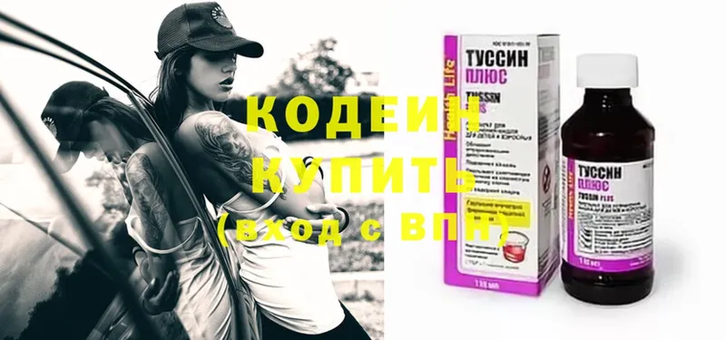 цена   Амурск  Кодеин Purple Drank 